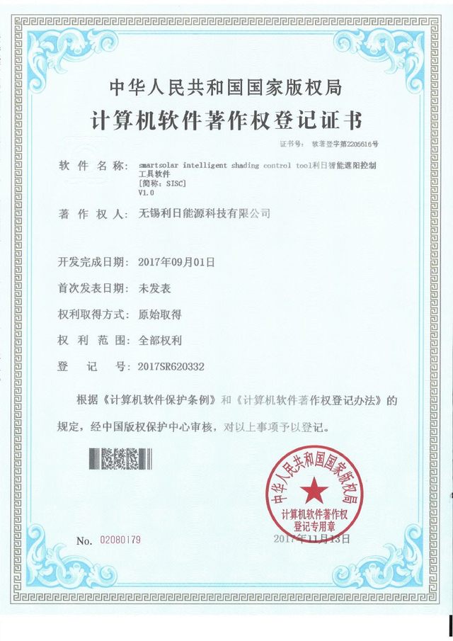 熱烈祝賀我公司獲得計(jì)算機(jī)軟件著作權(quán)登記證書