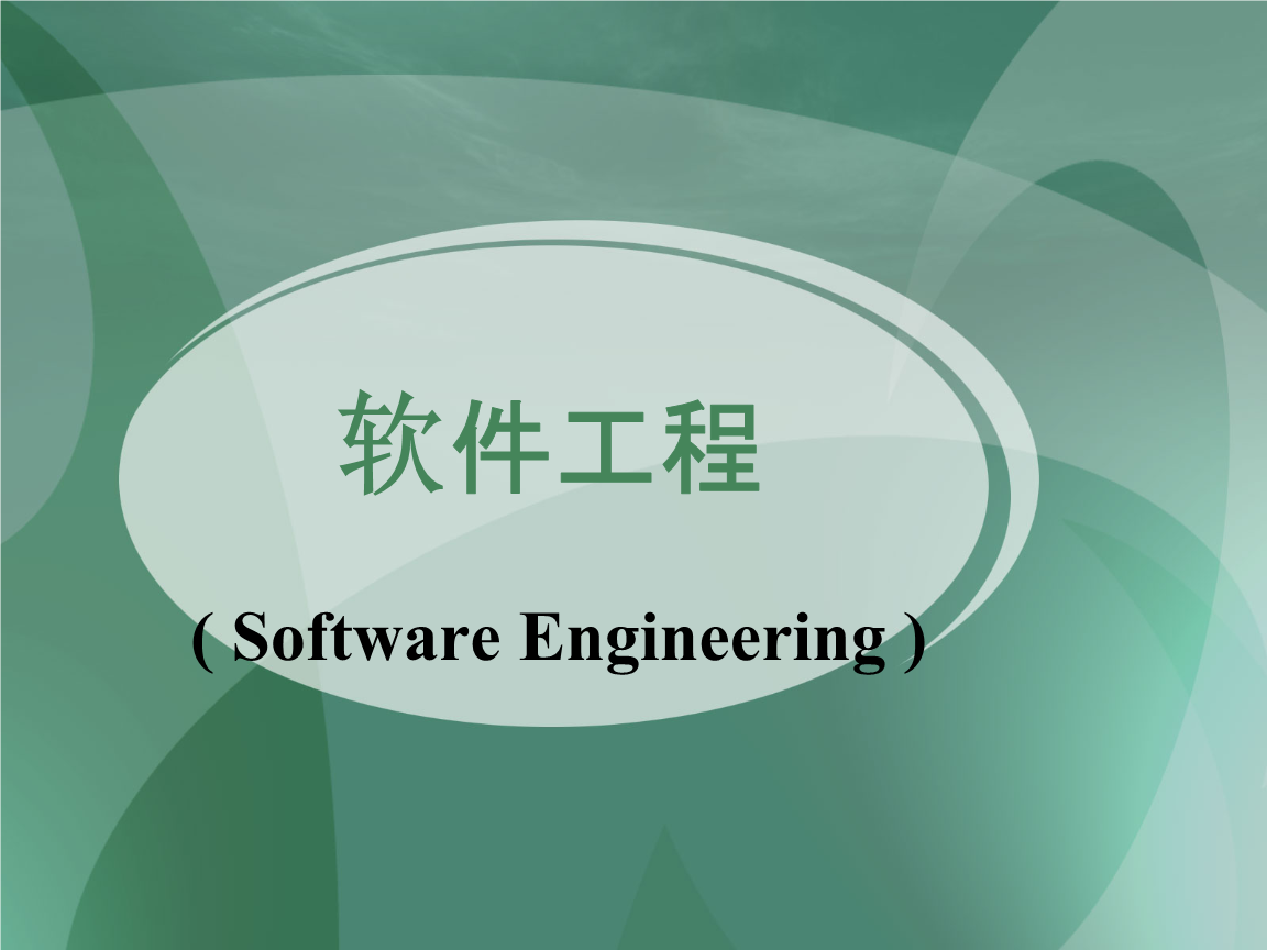 北京交通大學(xué)軟件工程銷售及技術(shù)成果轉(zhuǎn)讓與前景展望